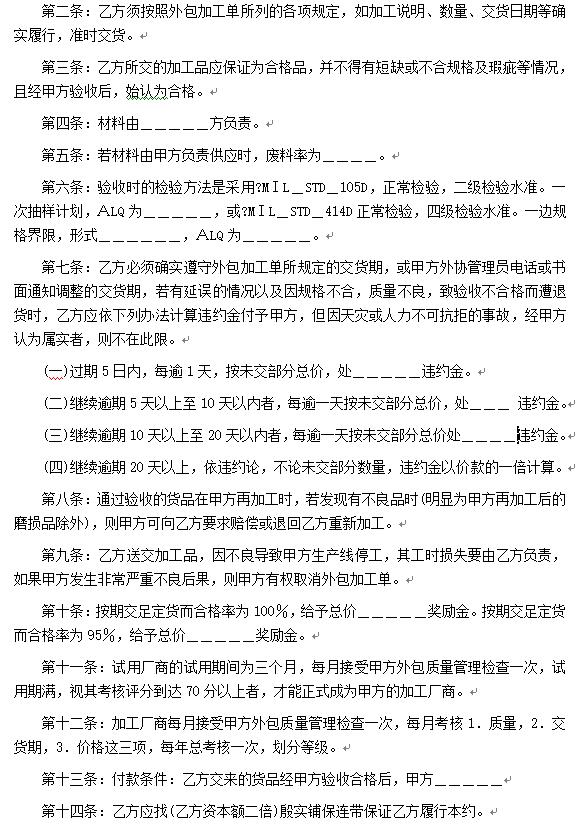 外協(xié)管理辦法+1.jpg