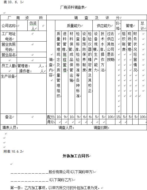外協(xié)管理辦法.jpg