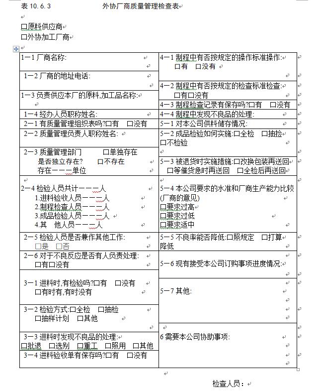 外商廠商考核及等級評定方法+1.jpg